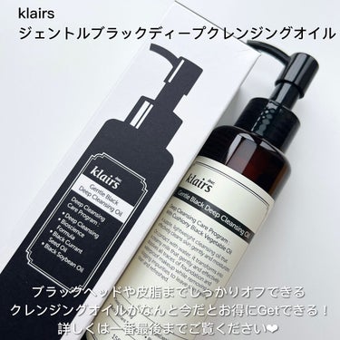 ジェントルブラックディープクレンジングオイル(150ml)/Klairs/オイルクレンジングを使ったクチコミ（2枚目）