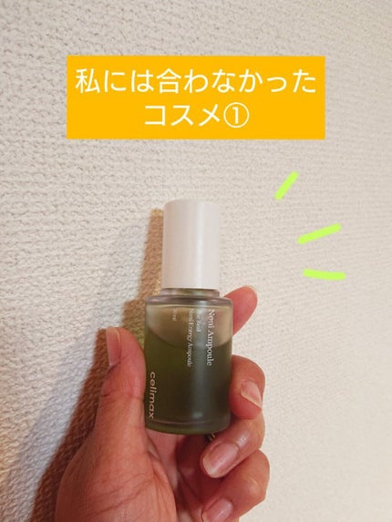 Noni Ampule/celimax/美容液を使ったクチコミ(1枚目)