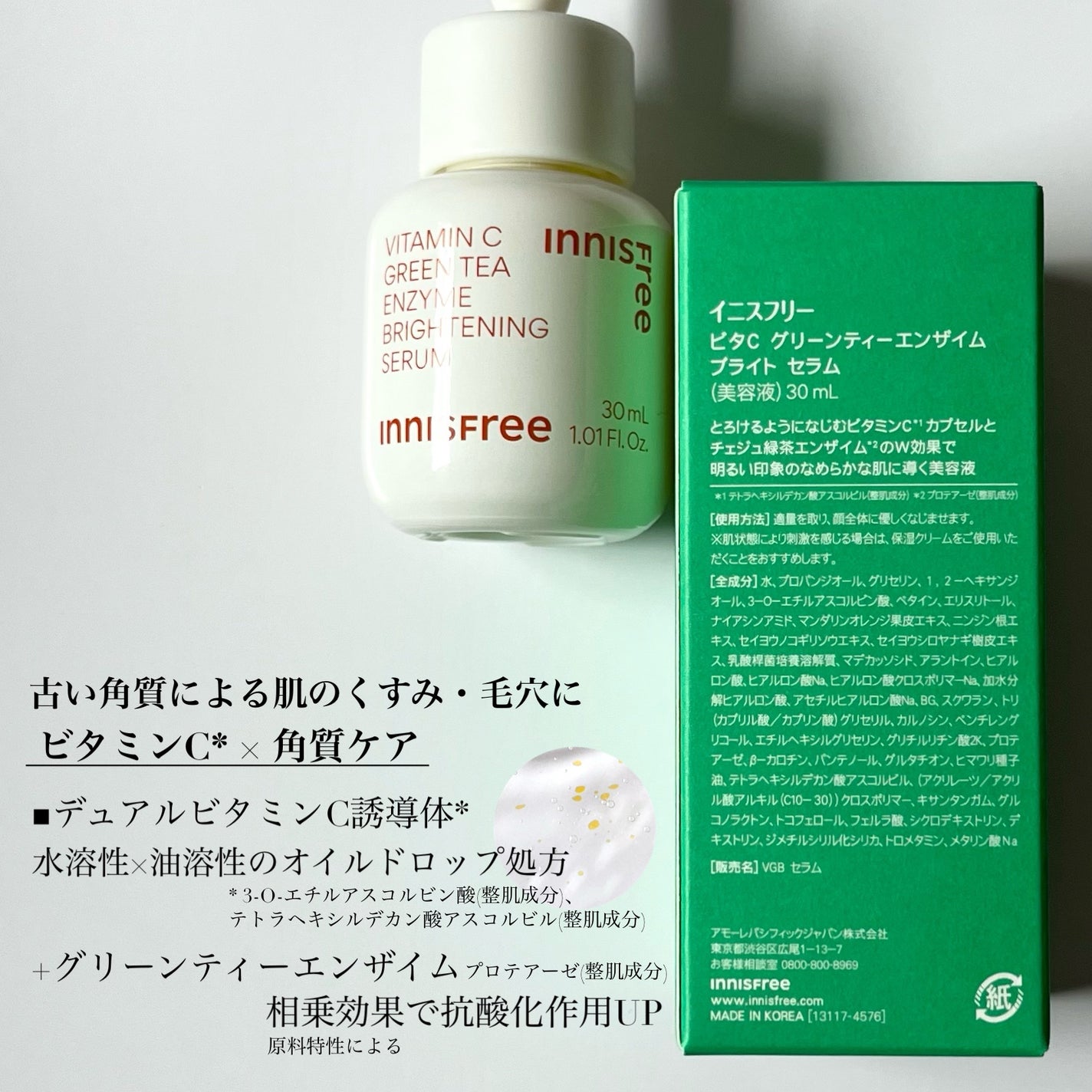 ビタC グリーンティーエンザイム ブライト セラム/innisfree/美容液を使ったクチコミ(3枚目)