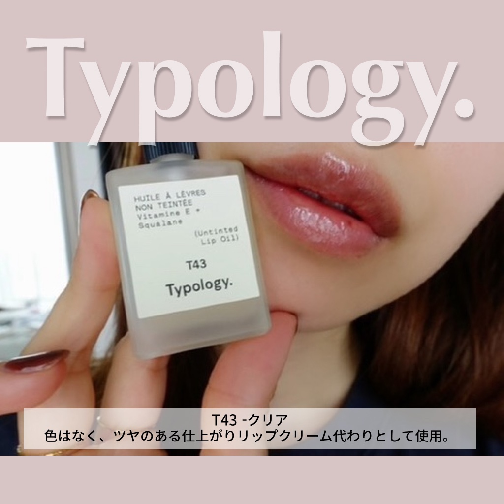 ティントリップオイル/Typology/リップオイルを使ったクチコミ（2枚目）
