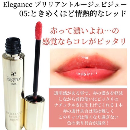 エレガンス ブリリアント ルージュ ビジュー/Elégance/リップグロスを使ったクチコミ(2枚目)
