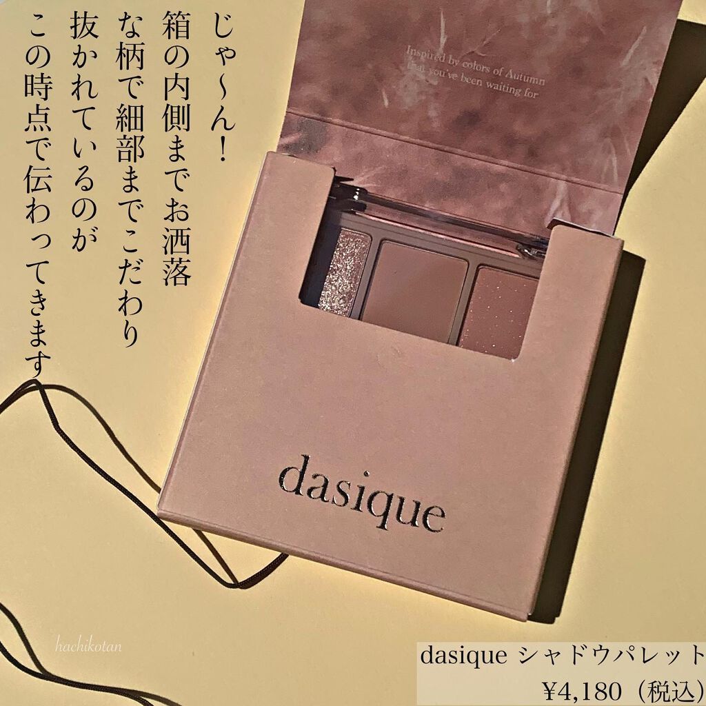 シャドウパレット/dasique/アイシャドウパレットを使ったクチコミ(7枚目)