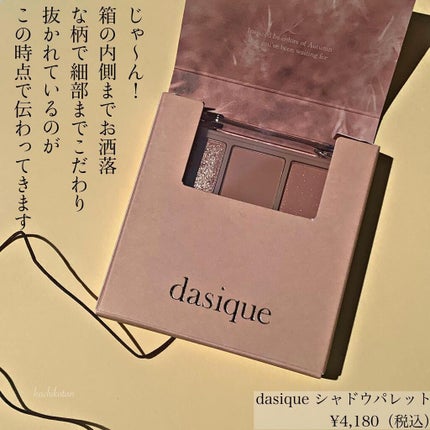 シャドウパレット/dasique/アイシャドウパレットを使ったクチコミ(7枚目)