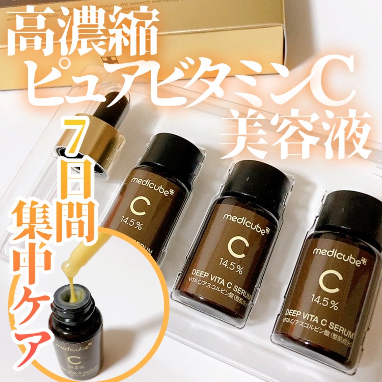 ディープビタCアンプル2.0/MEDICUBE/美容液を使ったクチコミ(1枚目)