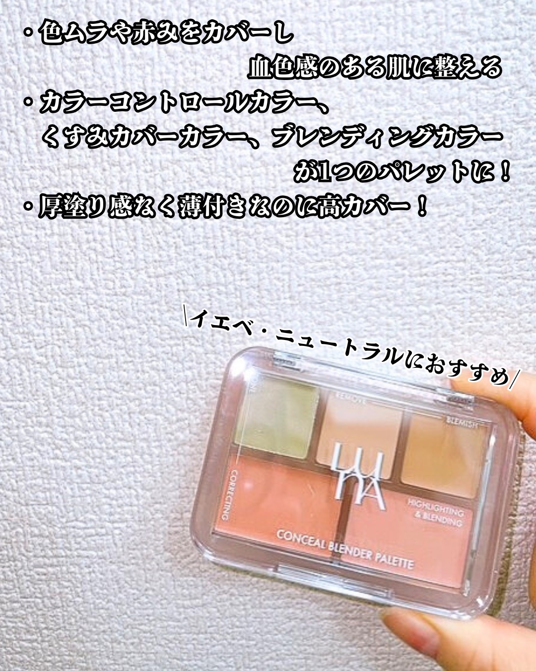 コンシールブレンダーパレット/LUNA/パレットコンシーラーを使ったクチコミ（3枚目）