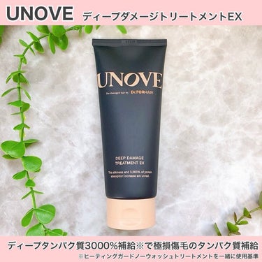 アノブ ディープダメージトリートメントEX /UNOVE/ヘアトリートメントを使ったクチコミ（2枚目）