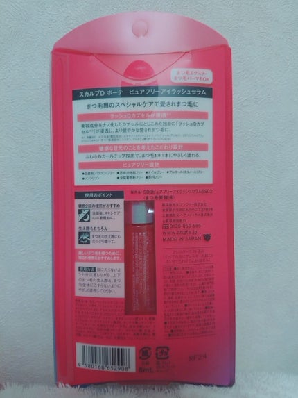 スカルプD ボーテ ピュアフリーアイラッシュセラム/アンファー(スカルプD)/まつげ美容液を使ったクチコミ(4枚目)