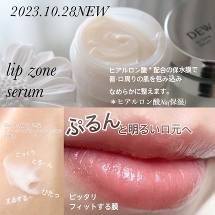 リップゾーンセラム/DEW/リップマスクを使ったクチコミ(3枚目)