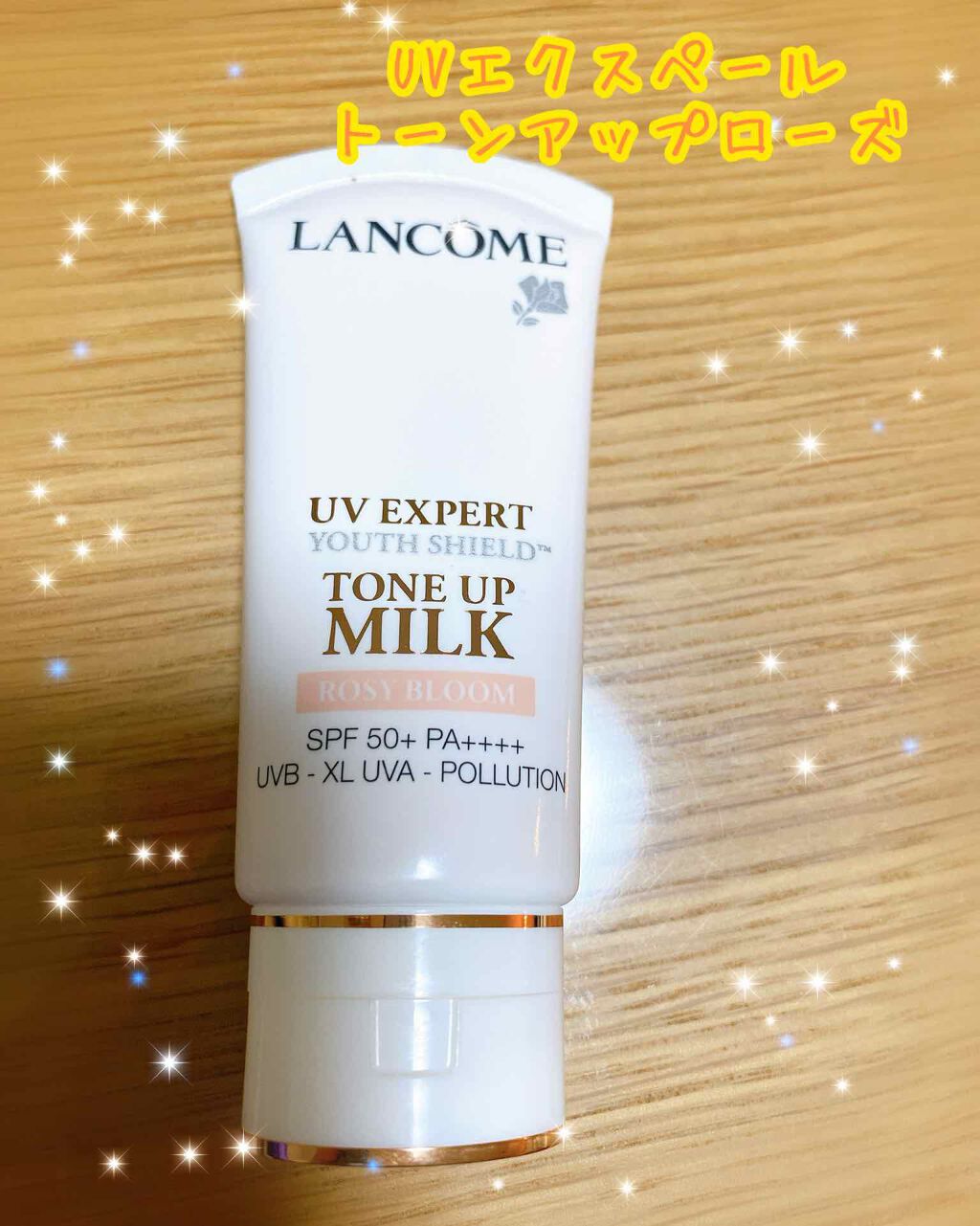 UV エクスペール トーン アップ ローズ/LANCOME/日焼け止め・UVケアを使ったクチコミ(1枚目)