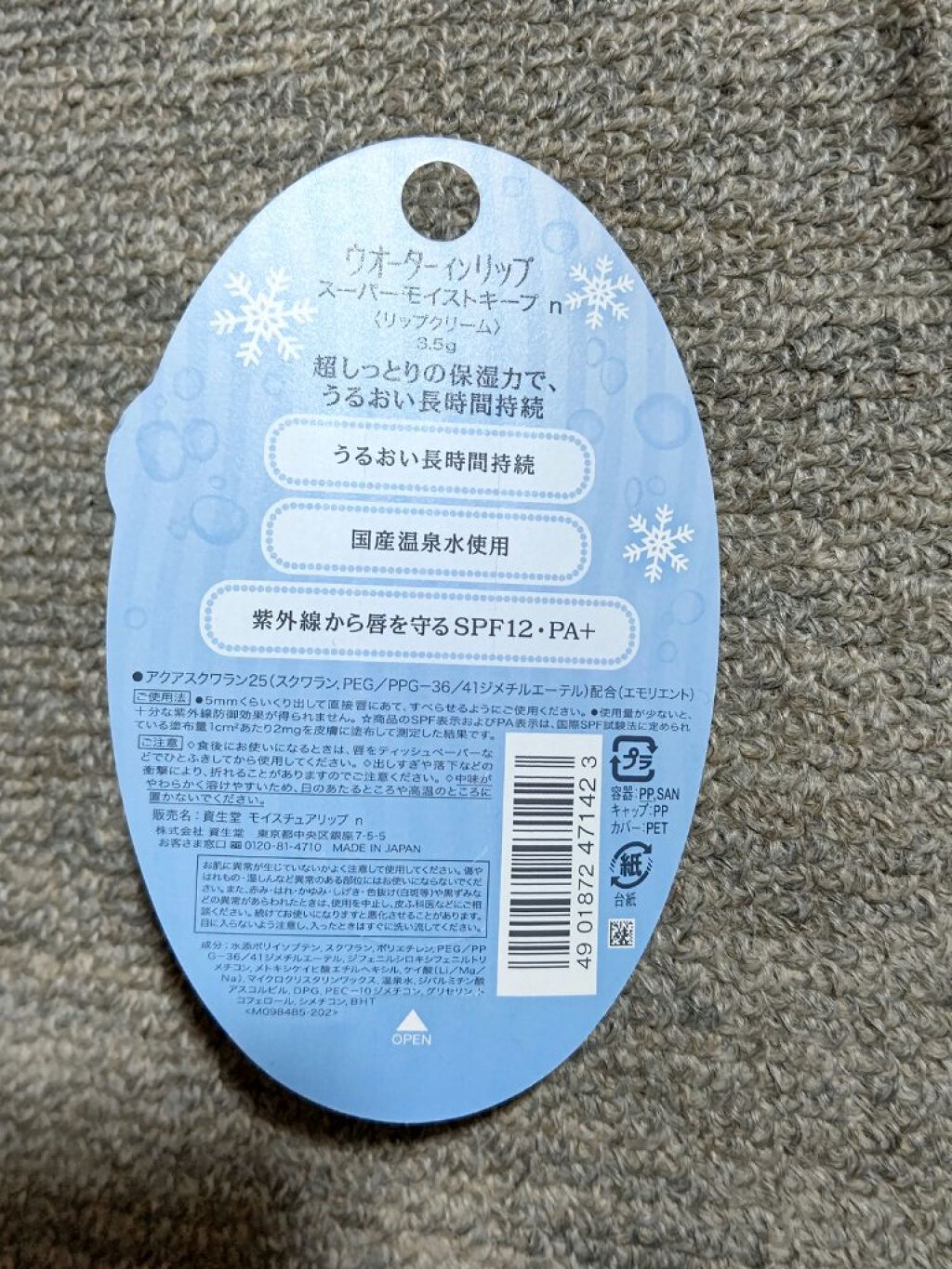 ウォーターインリップ スーパーモイストキープ/ウオーターinリップ/リップケアを使ったクチコミ（2枚目）