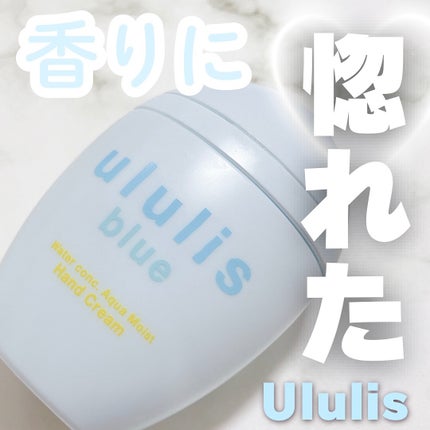 ウルリス ブルー ウォーターコンク アクアモイスト ハンドクリーム/ululis/ハンドクリームを使ったクチコミ(1枚目)