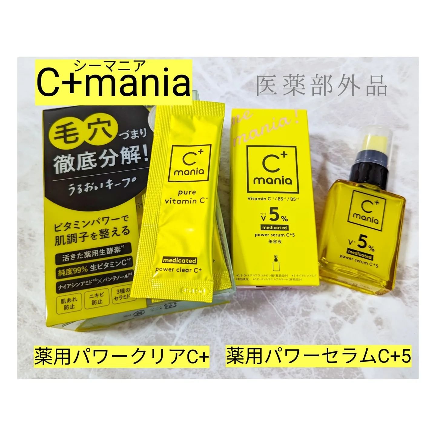 薬用パワークリアC＋/C+mania/洗顔パウダーを使ったクチコミ（1枚目）