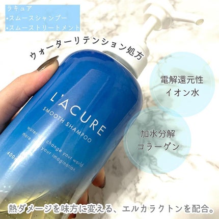 スムースシャンプー/スムーストリートメント/L'ACURE/市販シャンプーを使ったクチコミ(2枚目)