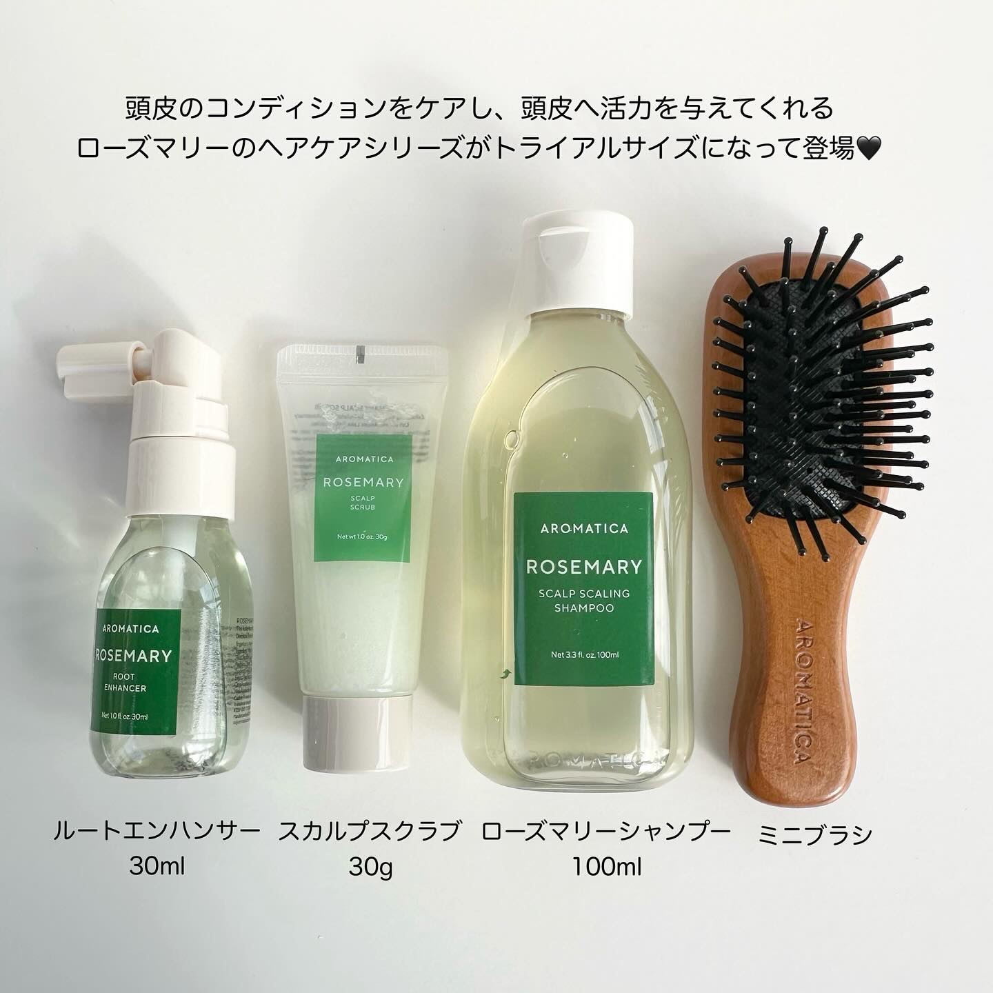 ローズマリー ヘア トライアルセット/AROMATICA/トライアルキットを使ったクチコミ（2枚目）
