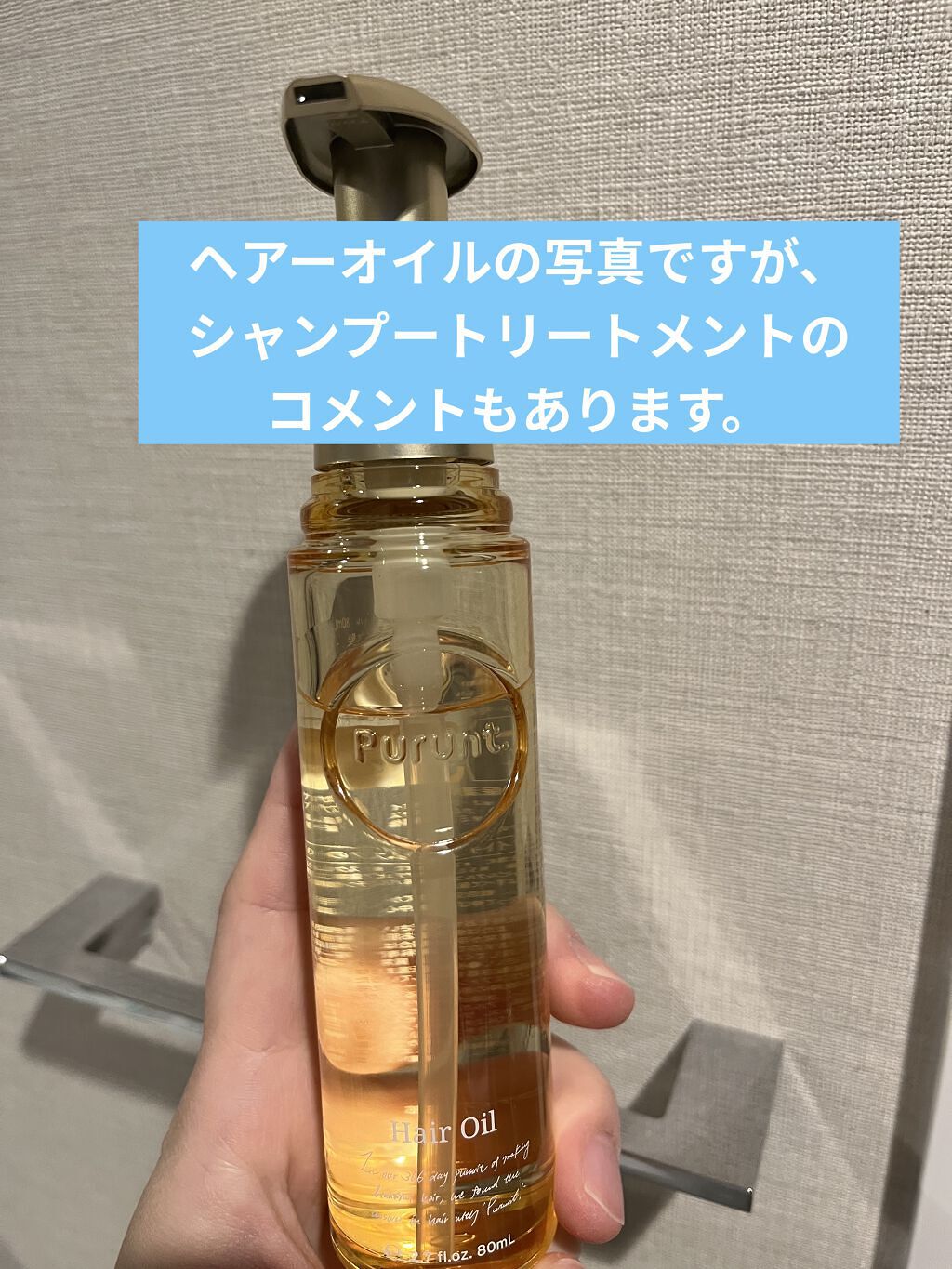 プルント モイストリッチ美容液シャンプー／モイストリッチリペア美容液トリートメント/Purunt./市販シャンプーを使ったクチコミ（1枚目）