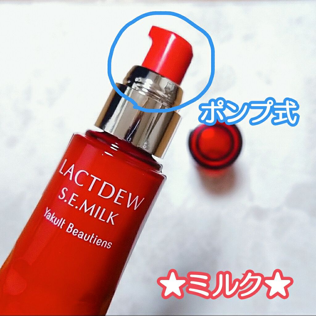 ラクトデュウ S.E.ミルク/S.E.シリーズ/乳液を使ったクチコミ(2枚目)
