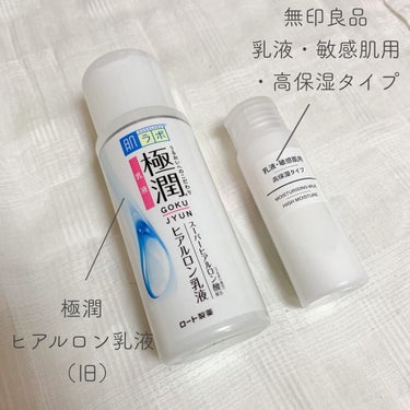 乳液・敏感肌用・高保湿タイプ/無印良品/乳液を使ったクチコミ（2枚目）