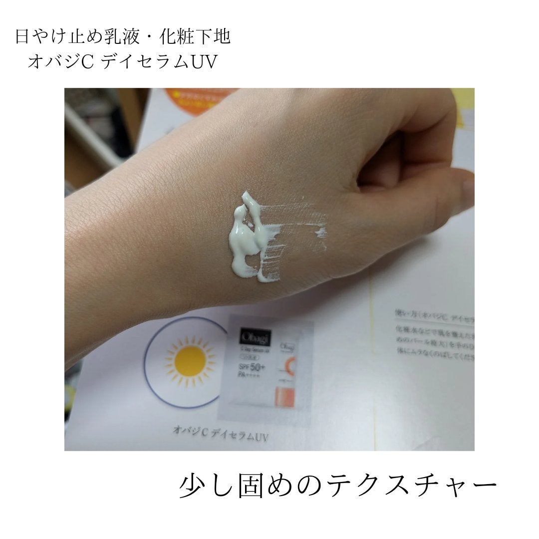 オバジC デイセラムUV/オバジ/日焼け止めクリームを使ったクチコミ(3枚目)