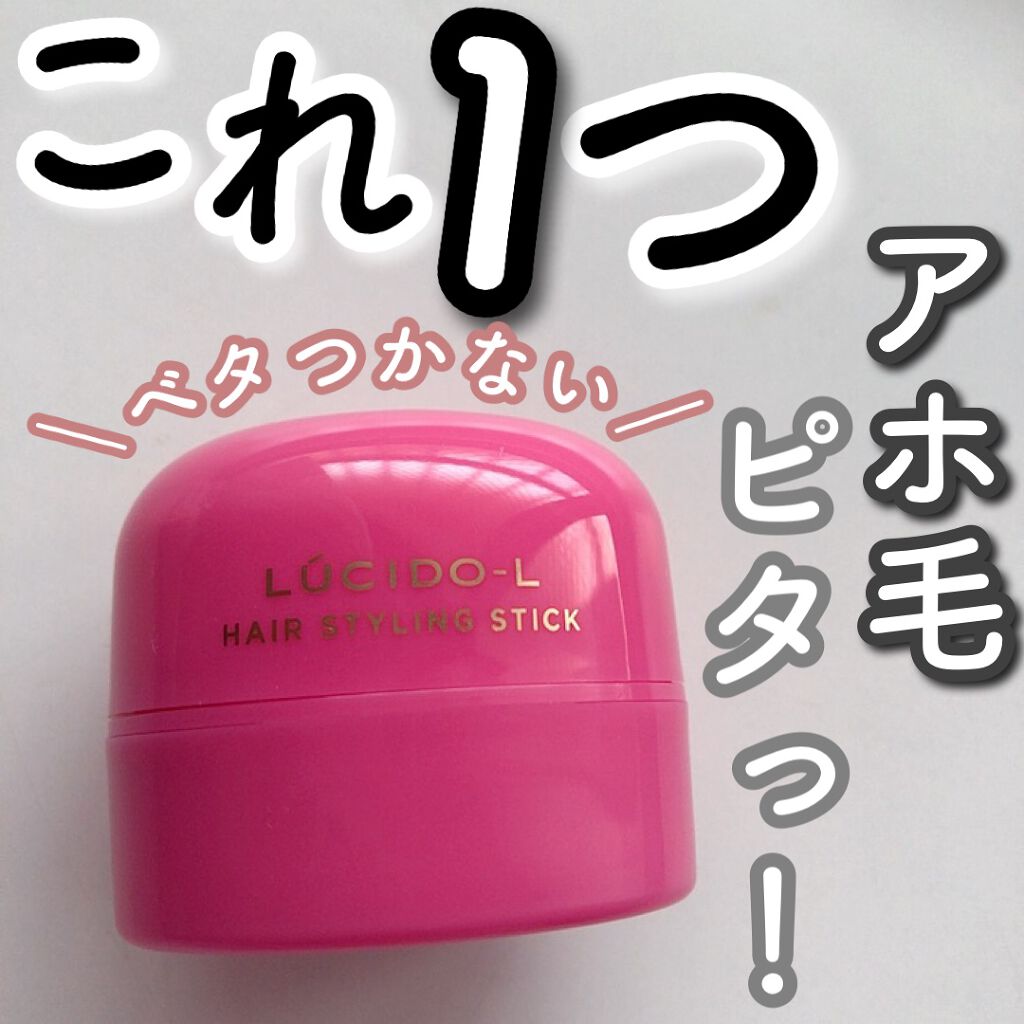 #マルチアレンジスティック エクストラハード/ルシードエル/ヘアバームを使ったクチコミ（1枚目）