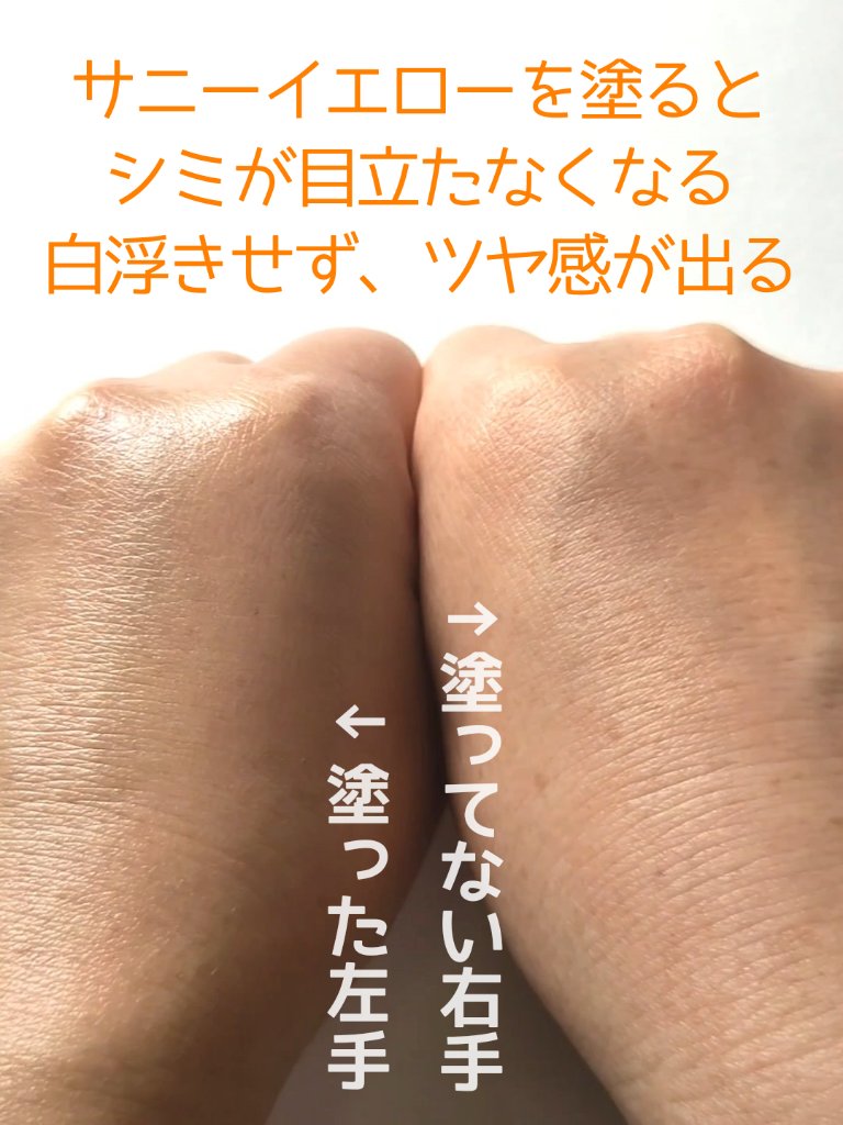 マーメイドスキンジェルUV C02 サニーイエロー/キャンメイク/日焼け止めジェルを使ったクチコミ（2枚目）