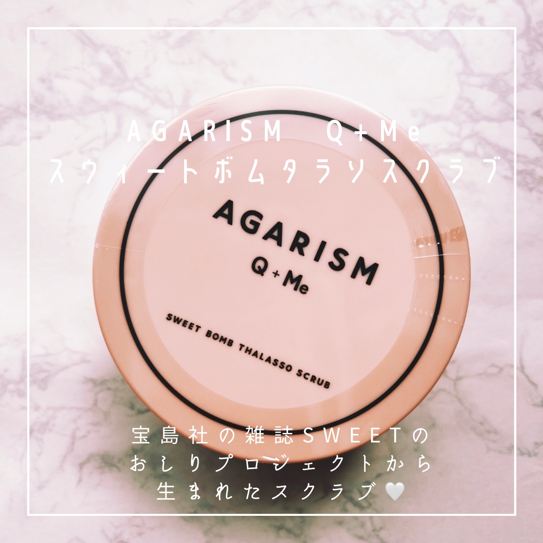 Q+Me スウィート ボム タラソ スクラブ/AGARISM/バスト・ヒップケアを使ったクチコミ（1枚目）