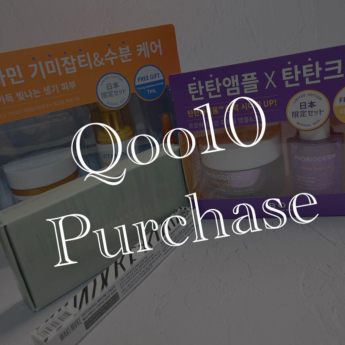 プロバイオダーム リフティング クリーム/BIOHEAL BOH/フェイスクリームを使ったクチコミ(1枚目)