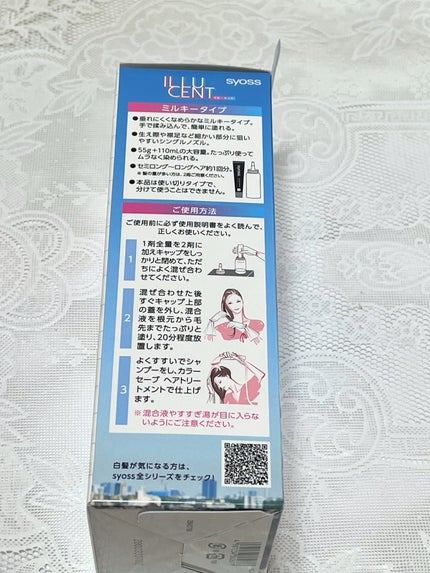 イルーセント ミルキーヘアカラー/サイオス/ヘアカラーを使ったクチコミ(8枚目)