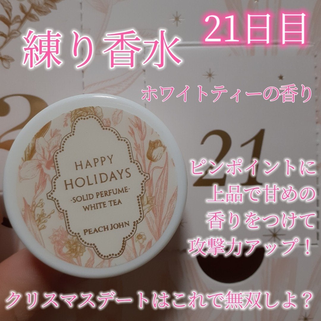 アドベントカレンダー /PEACH JOHN/その他キットセットを使ったクチコミ(8枚目)