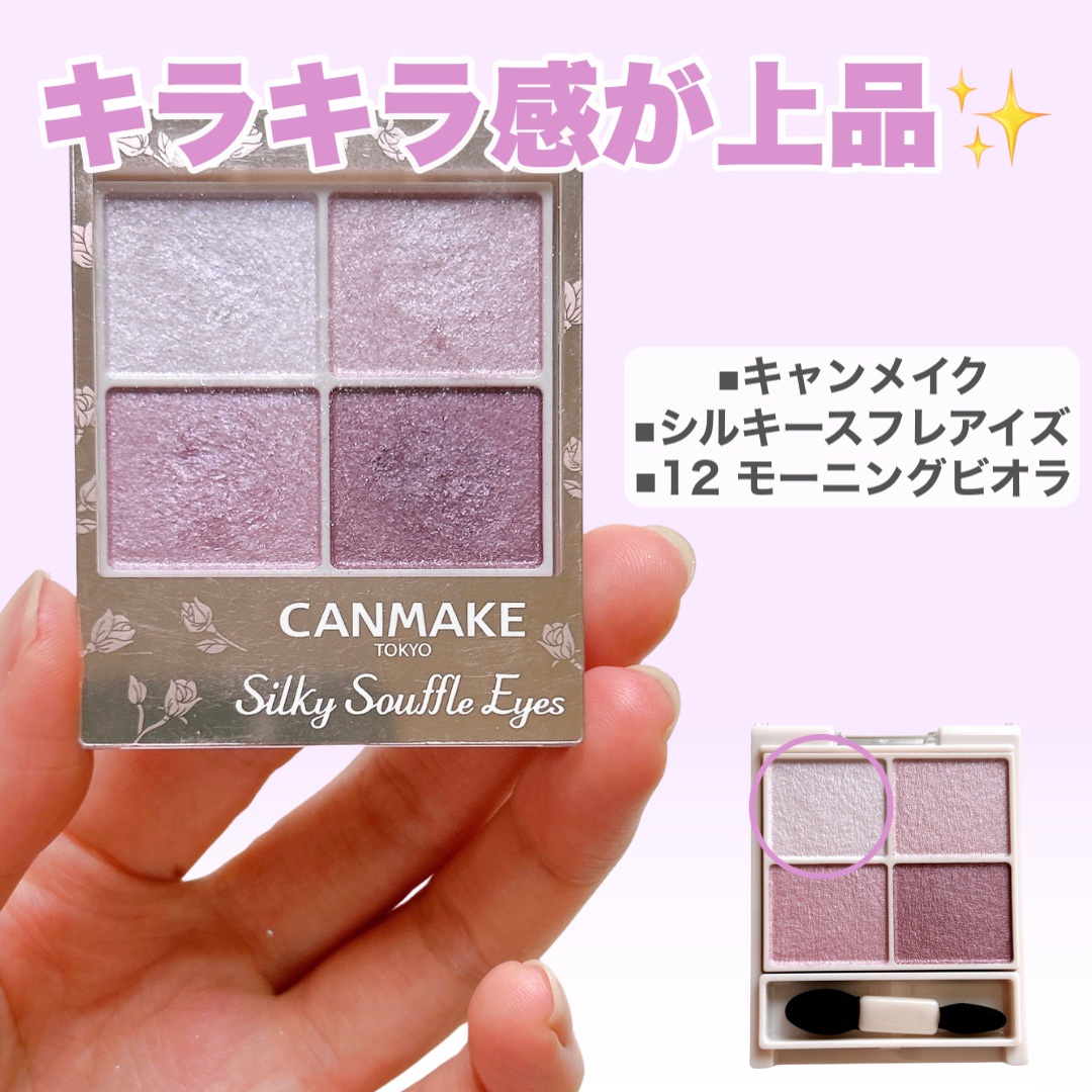 ジューシーピュアアイズ/キャンメイク/アイシャドウパレットを使ったクチコミ（3枚目）