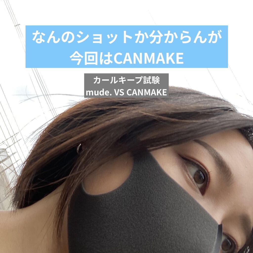 クイックラッシュカーラー/キャンメイク/マスカラ下地を使ったクチコミ（1枚目）