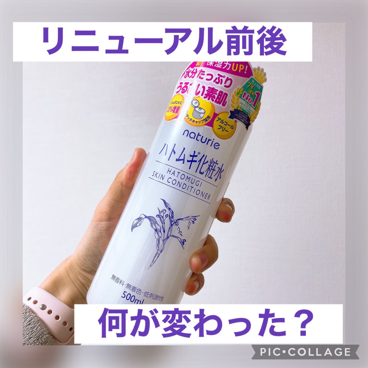 ハトムギ化粧水(ナチュリエ スキンコンディショナー R )/ナチュリエ/化粧水を使ったクチコミ(1枚目)