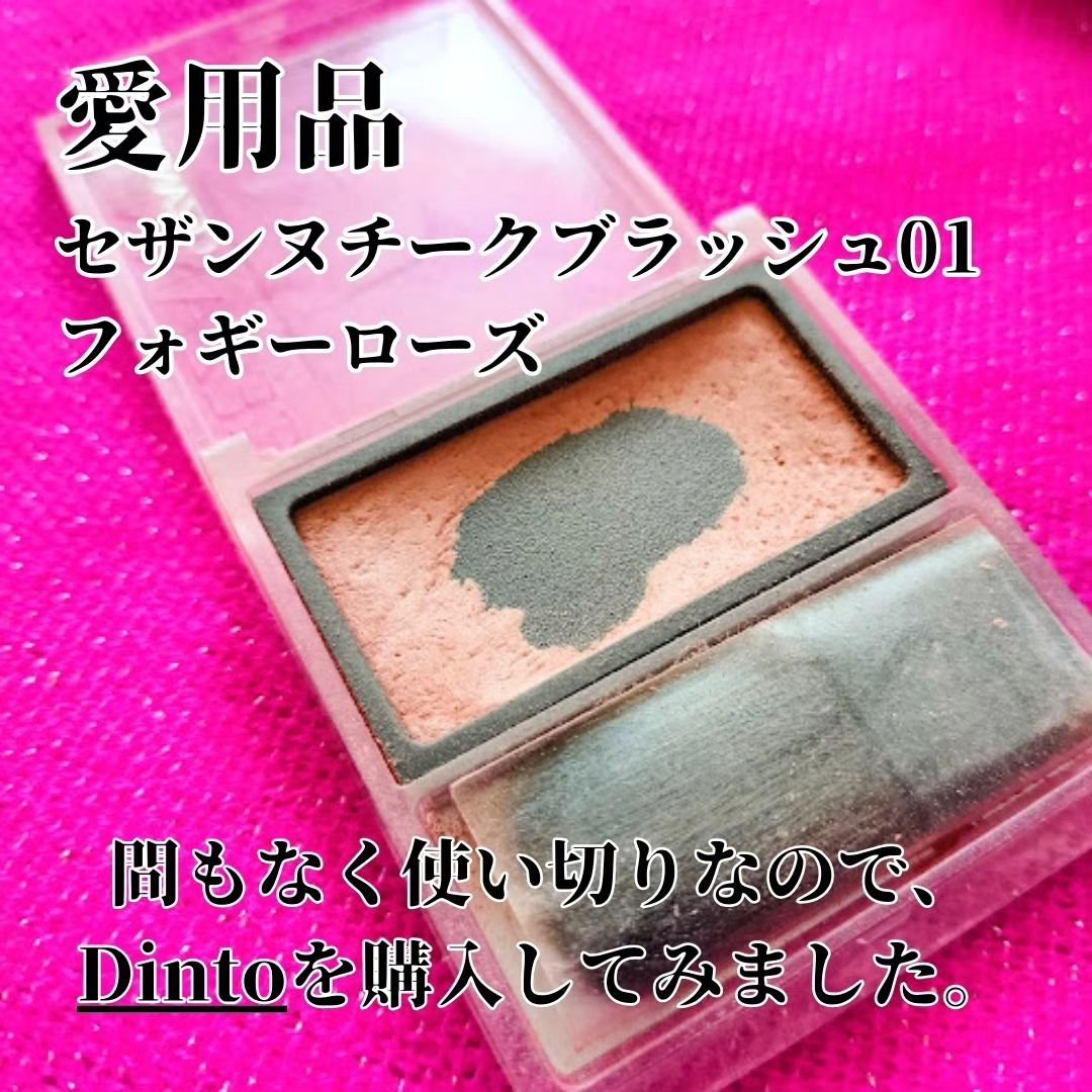 チークブラッシュ/CEZANNE/パウダーチークを使ったクチコミ（1枚目）