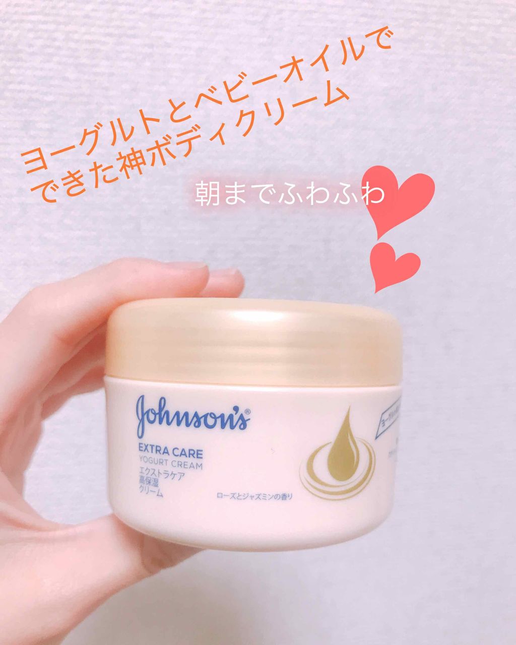 エクストラケア 高保湿クリーム/ジョンソンボディケア/ボディクリームを使ったクチコミ(1枚目)