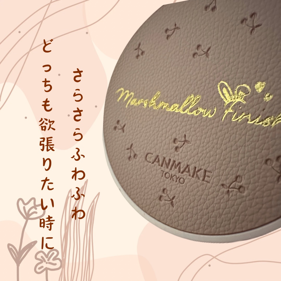 マシュマロフィニッシュパウダー MI マットアイボリーオークル（限定パッケージ）/キャンメイク/プレストパウダーを使ったクチコミ（1枚目）