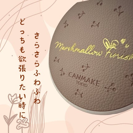 マシュマロフィニッシュパウダー/キャンメイク/プレストパウダーを使ったクチコミ(1枚目)
