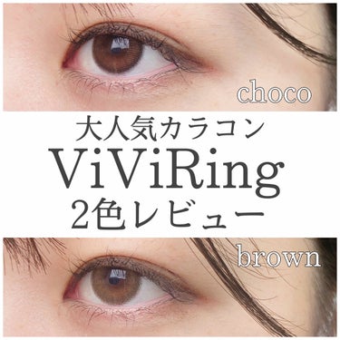 ViVi Ring 1day/OLENS/ワンデー（１DAY）カラコンを使ったクチコミ（1枚目）