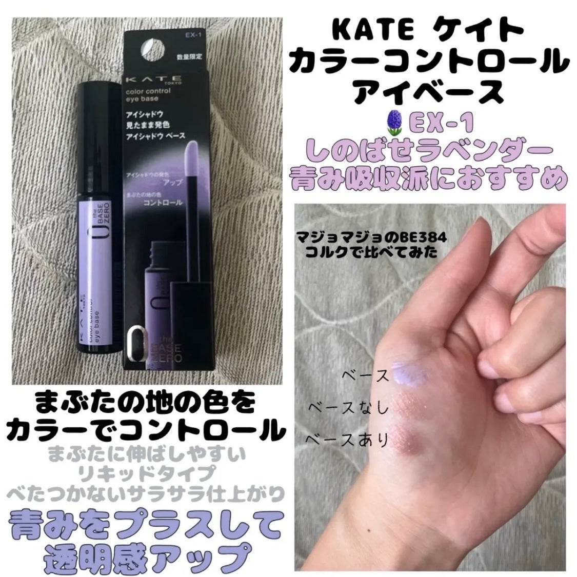 ケイト カラーコントロールアイベース/KATE/アイシャドウベースを使ったクチコミ(1枚目)