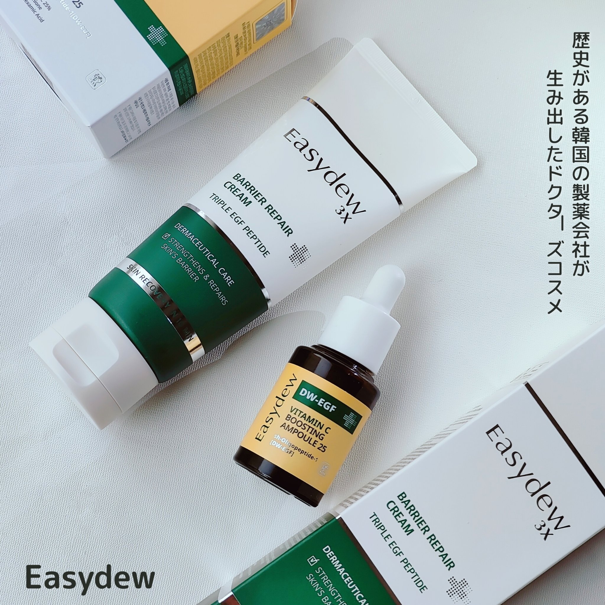 バリアリペアクリーム/Easydew/フェイスクリームを使ったクチコミ（2枚目）