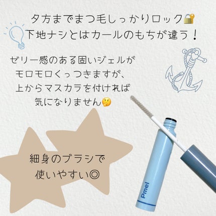 ピメル うそつき下地/pdc/マスカラ下地を使ったクチコミ(2枚目)