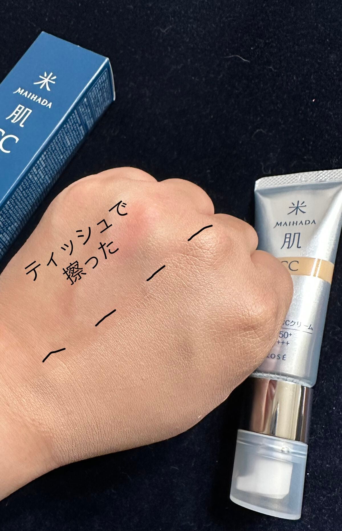 肌潤 マルチCCクリーム/米肌/CCクリームを使ったクチコミ(7枚目)