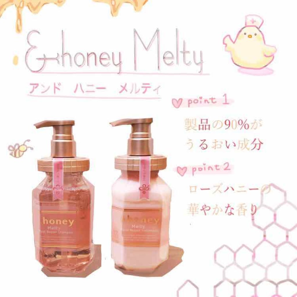 &honey Melty モイストリペア シャンプー1.0/モイストリペア ヘアトリートメント2.0/&honey/市販シャンプーを使ったクチコミ(1枚目)