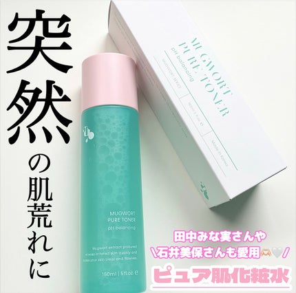 マグワード ピュア トナー/mgb skin/化粧水を使ったクチコミ(1枚目)