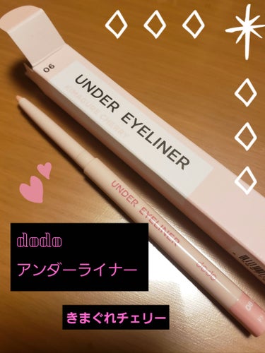 こんばんは😊ぽん🦉です🌛
たくさんのいいね‪🫰🏻💜⋆͛ありがとうございます🙌✨

本日は、最近ドンキで購入したコスメをご紹介したいと思います😊
ドドのアンダーアイライナー06きまぐれチェリーです🍒
固す