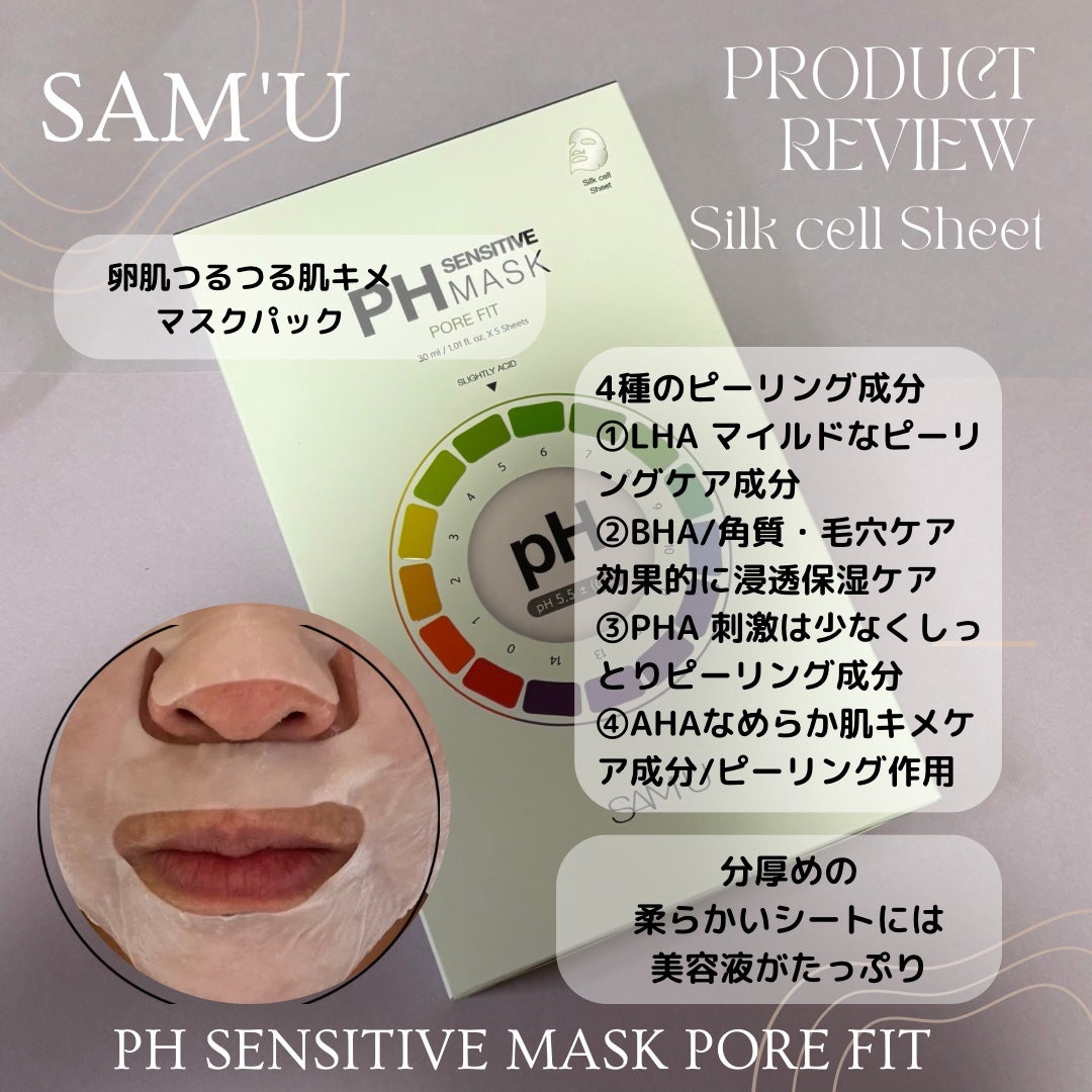 PHセンシティブマスク ポアフィット/SAM'U/シートマスク・パックを使ったクチコミ(2枚目)
