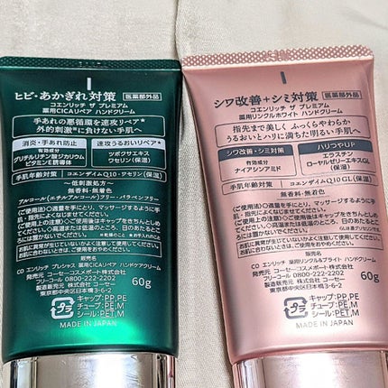 コエンリッチ ザ プレミアム 薬用リンクルホワイト ハンドクリーム/コエンリッチQ10/ハンドクリームを使ったクチコミ(2枚目)