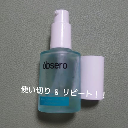 グリーンカーミングブルーレーションクリーンアンプル/obsero/美容液を使ったクチコミ(1枚目)