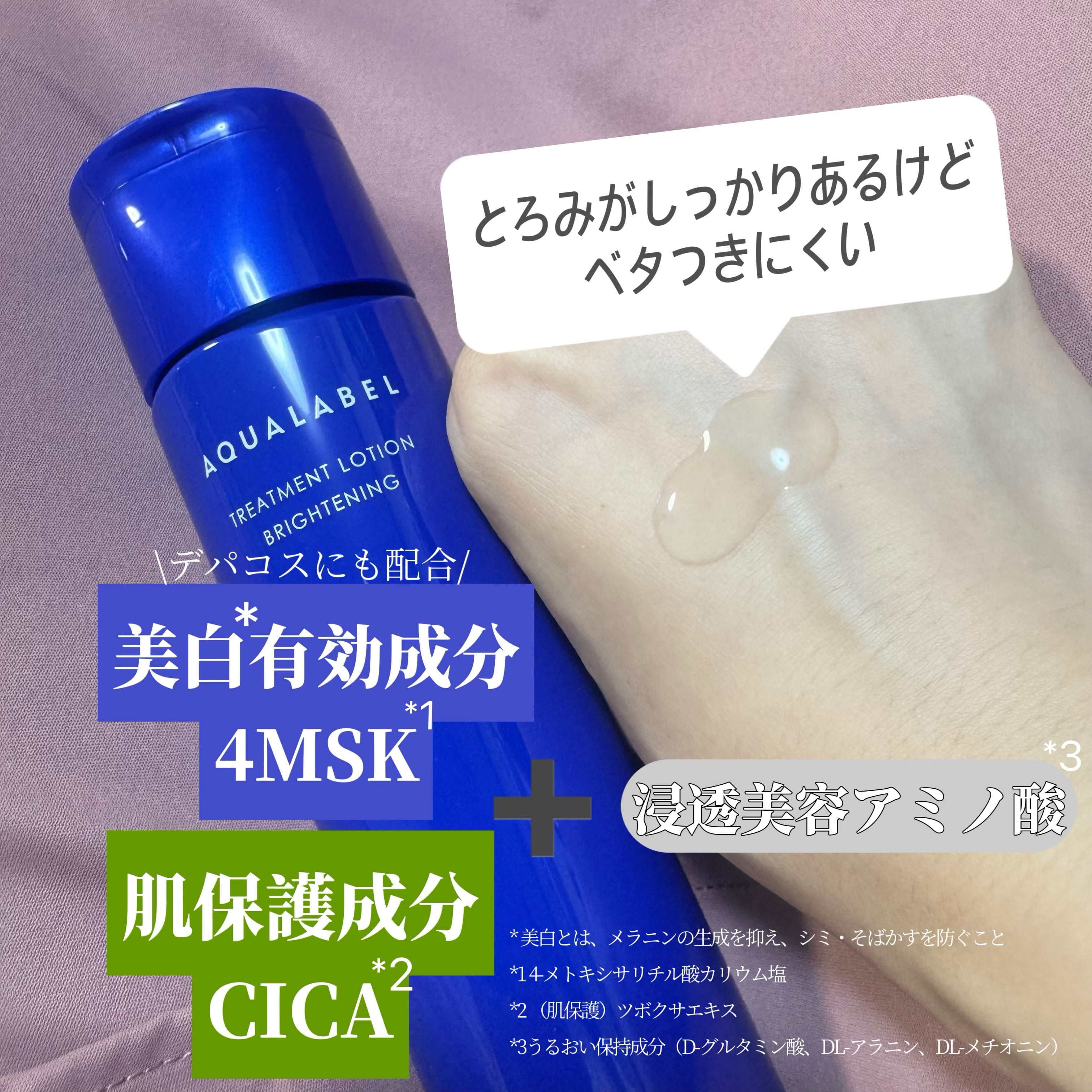 トリートメントローション （ブライトニング） とてもしっとり/アクアレーベル/化粧水を使ったクチコミ（2枚目）