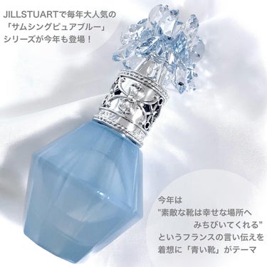 ジルスチュアート クリスタルブルーム サムシングピュアブルー  パフュームドヘアミスト/JILL STUART/香水(レディース)を使ったクチコミ（2枚目）