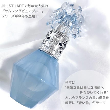 試してみた】ジルスチュアート クリスタルブルーム サムシング 試してみた】ジルスチュアート クリスタルブルーム サムシング