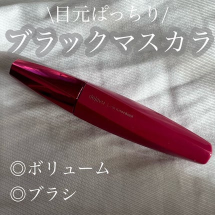 「塗るつけまつげ」ボリュームタイプ/デジャヴュ/マスカラを使ったクチコミ(1枚目)